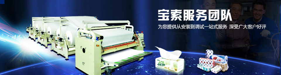 寶索服務(wù)團(tuán)隊(duì)為您提供從安裝到調(diào)試一站式服務(wù)，深受廣大客戶好評！