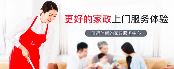 從趕集網(wǎng)發(fā)布的中國家政保潔服務行業(yè)報告看發(fā)展新變化